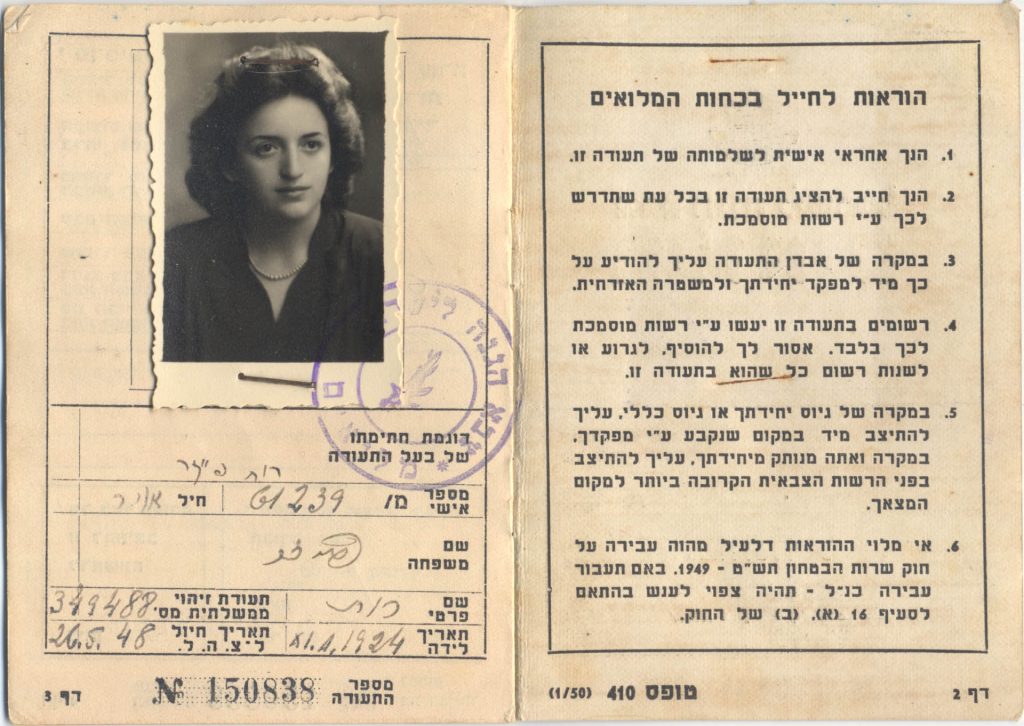 Ruth Peyser's Israeli travel documents from the 1950s.